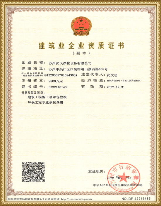 Construction Enterprise Qualification Certificate