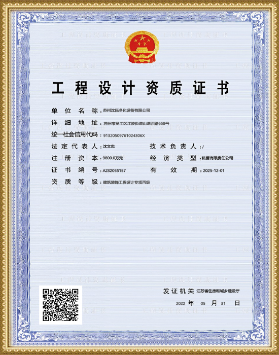 Engineering Design Qualification Certificate